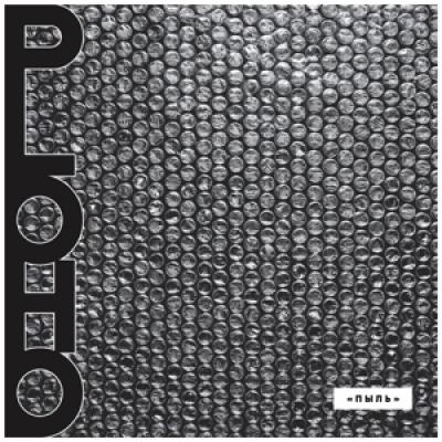 Ploho - Pyl (Clear Vinyl) (LP)