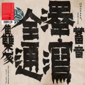 Omodaka - Zentsuu Collected Works 2001-2019